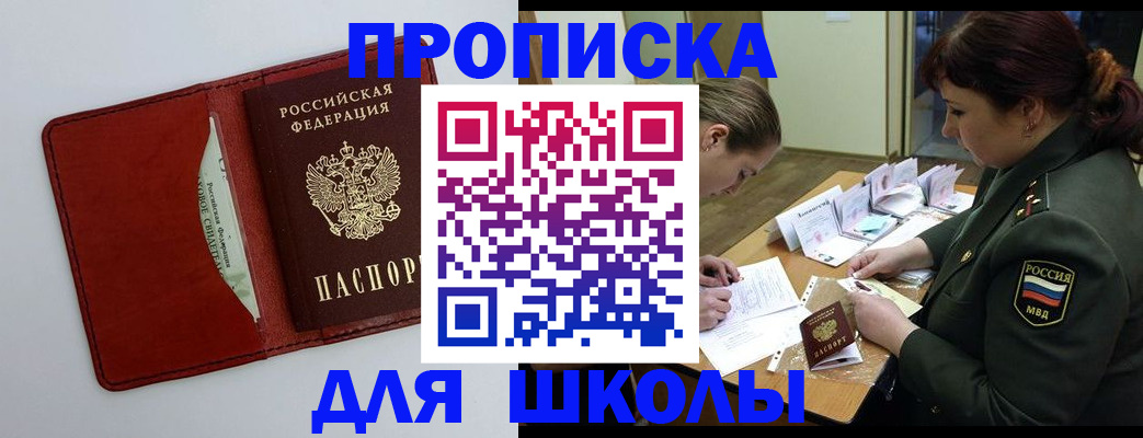 регистрация для школы в Сосенском
