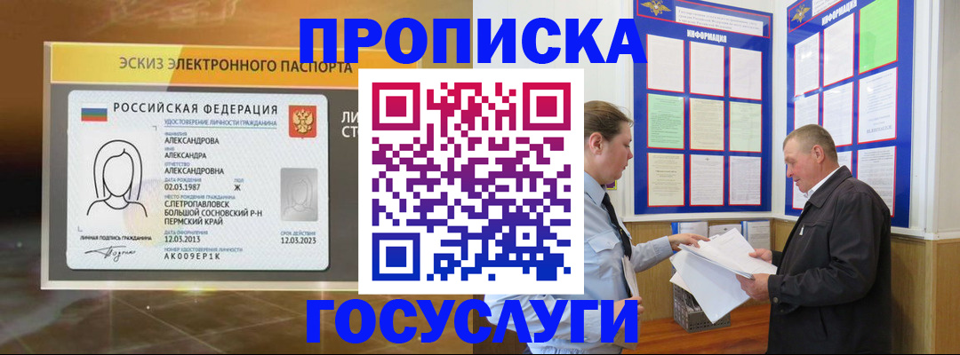 временная регистрация законно в Сосенском